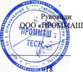 Методика поверки. Сигнализаторы загазованности сжиженным газом типа СЗ-ЗAi. ОЕИ Аналитика