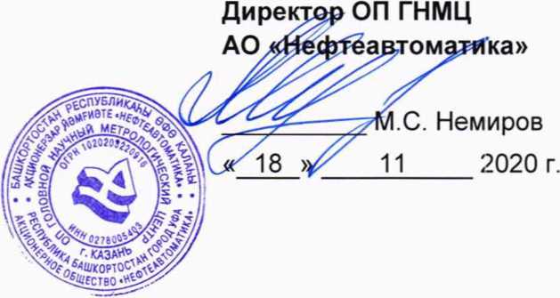 Методика поверки. ГСОЕИ. Система измерений количества и параметров свободного нефтяного газа СИКГ-6. ОЕИ Аналитика