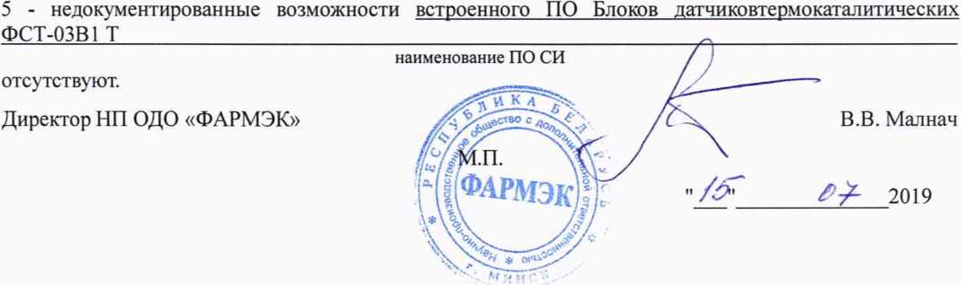 Методика поверки. Система обеспечения единства измерений Республики Беларусь. Блоки датчиков термокаталитические ФСТ-03В1 Т. ОЕИ Аналитика