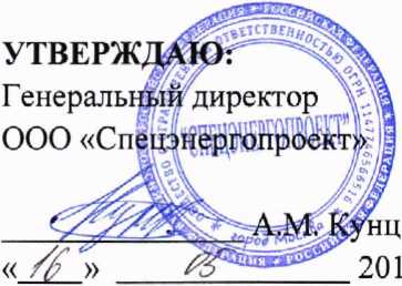 Методика поверки. Система автоматизированная информационно-измерительная коммерческого учета электроэнергии (АИИС КУЭ) ПАО
