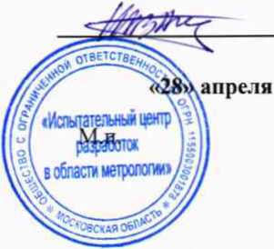Методика поверки. Преобразователи вторичные серии Т модификации T32.1S, T32.3S, T16.H, T16.R АО