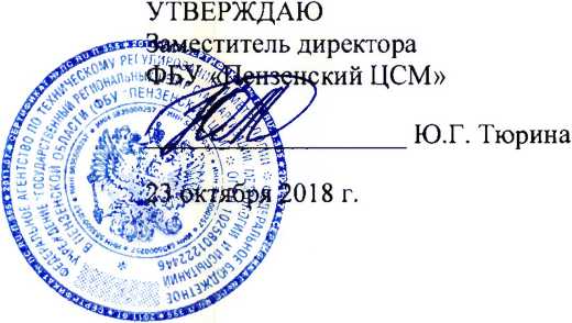 Методика поверки. Система автоматизированная информационно-измерительная коммерческого учета электрической энергии ОАО «АК «Транснефть» в части ООО «Балттранснефтепродукт» по ППС