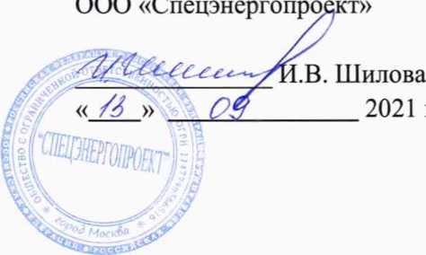 Методика поверки. ГСИ. Система автоматизированная информационно-измерительная коммерческого учета электроэнергии (АИИС КУЭ) ООО «ЭкоНиваАгро» 2 очередь. ОЕИ Аналитика