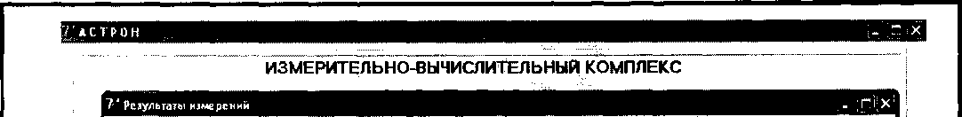 Методика поверки. КОМПЛЕКС ИЗМЕРИТЕЛЬНО-ВЫЧИСЛИТЕЛЬНЫЙ «АСТРОН». ОЕИ Аналитика