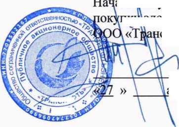 Методика поверки. Система автоматизированная информационно-измерительная коммерческого учета электроэнергии (АИИС КУЭ) ПАО «Транснефть» в части АО «Транснефть-Дружба» по объектам Куйбышевского РУ. ОЕИ Аналитика