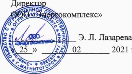 Методика поверки. ГСОЕИ. Система автоматизированная информационно-измерительная коммерческого учета электроэнергии (АИИС КУЭ) ООО «РУСЭНЕРГОСБЫТ» для энергоснабжения ОАО «РЖД» в границах Республики Северная Осетия - Алания. ОЕИ Аналитика