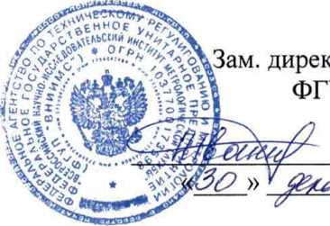 Методика поверки. Система автоматизированная информационно-измерительная коммерческого учета электроэнергии (АИИС КУ Э) Гоцатлинской ГЭС.. ОЕИ Аналитика