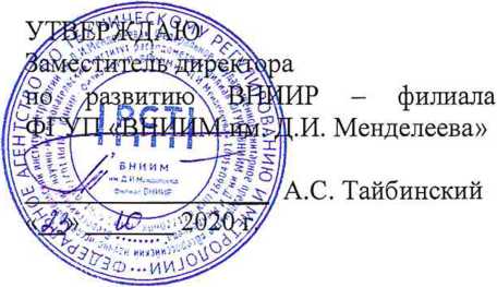 Методика поверки. Государственная система обеспечения единства измерений СИСТЕМА ИЗМЕРЕНИЙ КОЛИЧЕСТВА И ПОКАЗАТЕЛЕЙ КАЧЕСТВА НЕФТИ И СТА БИЛЬНОГО ГАЗОВОГО КОНДЕНСАТА (СИКН). УСТАНОВКА ПОДГОТОВКИ НЕФТИ ВАЛАНЖИНСКОЙ ЗАЛЕЖИ ВОСТОЧНО-УРЕНГОЙСКОГО ЛИЦЕНЗИОННОГО УЧАСТКА. ОЕИ Аналитика