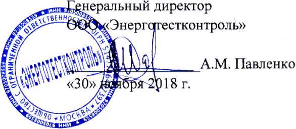 Методика поверки. Система автоматизированная информационно-измерительная коммерческого учета электроэнергии ООО
