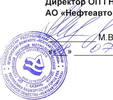 Методика поверки. ГСИ Система измерений количества и показателей качества нефти №5 ПСП ,, Ярославль ,, . ОЕИ Аналитика