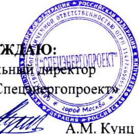 Методика поверки. Система автоматизированная информационно-измерительная коммерческого учета электроэнергии (АИИС КУЭ) ООО «АРСТЭМ-Энерго Трейд» для электроснабжения ООО «Битривер Рус». ОЕИ Аналитика