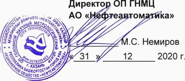 Методика поверки. ГСИ.Система измерений количества и параметров газа (СИКГ), поступающего на продувку факельного коллектора низкого давления УПН-1, в БПРГ ЦПС Куюмбинского месторождения. ОЕИ Аналитика