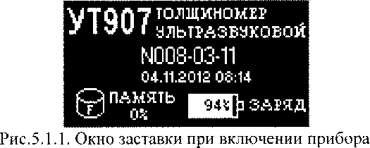 Руководство по эксплуатации. ТОЛЩИНОМЕР УЛЬТРАЗВУКОВОЙ УТ907. ОЕИ Аналитика