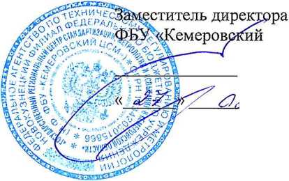 Методика поверки. Система измерительная автоматизированной системы управления технологическим процессом сушки шихтовых материалов и газоочистки шихтового двора на участке подготовки рельсового производства АО «ЕВРАЗ ЗСМК». ОЕИ Аналитика