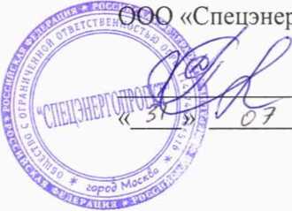Методика поверки. Система автоматизированная информационно-измерительная коммерческого учета электроэнергии (АИИС КУЭ) АО