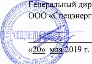 Методика поверки. Система автоматизированная информационно-измерительная коммерческого учета электроэнергии (АИИС КУЭ) ПАО