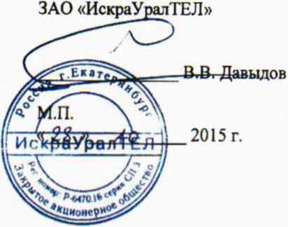 Методика поверки. Системы измерений длительности соединений SI3000 v3_SI3000 cCS v1. ОЕИ Аналитика