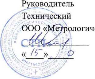 Методика поверки. ГСИ. Система измерений количества и показателей качества сухого отбензиненного газа на газопроводе от ЮП ГПЗ до врезки в газопровод «Газоснабжение г. Ханты-Мансийск и поселков Ханты-Мансийского района». ОЕИ Аналитика