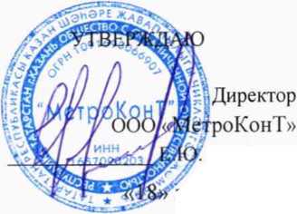 Методика поверки. ГСИ. Резервуары стальные горизонтальные РГС-0,630, РГС-2. ОЕИ Аналитика