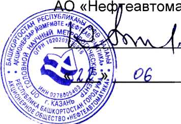 Методика поверки. Система информационно-измерительная «Автоматизированная система оперативного учета нефти. ОЕИ Аналитика