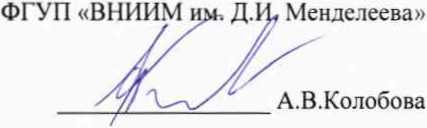 Методика поверки. ГСИ. Комплекс аппаратно-программный на базе хроматографа
