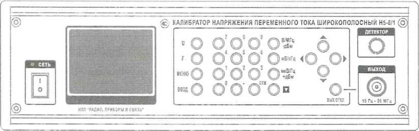 Методика поверки. Калибратор напряжения переменного тока широкополосный Н5-8. ОЕИ Аналитика