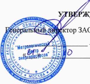 Методика поверки. ГСИ. Установки газораздаточные природного газа ESP. ОЕИ Аналитика