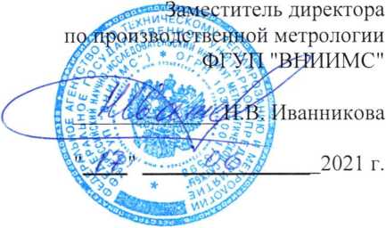 Методика поверки. ГСИ. Счетчики массы жидкости ВДУ. ОЕИ Аналитика