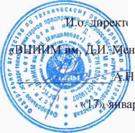 Методика поверки. ГСИ. Комплексы измерительные сжиженного природного газа КИ СПГ-ГСК. ОЕИ Аналитика