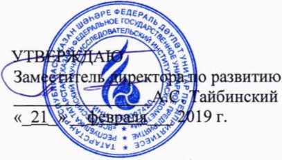 Методика поверки. ГСИ. Установки измерительные для определения количества сырой нефти свободного нефтяного газа типа ИУ-10-250-63. ОЕИ Аналитика