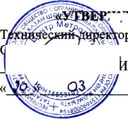 Методика поверки. Система информационно-измерительная учета количества нефти в резервуарном парке Береговых сооружений. ОЕИ Аналитика