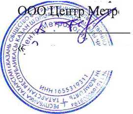 Методика поверки. Государственная система обеспечения единства измерений Система измерений количества сжиженного углеводородного газа ПАО «Казаньоргсинтез». ОЕИ Аналитика