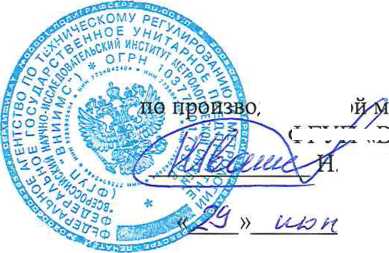 Методика поверки. ГСИ, Счетчики-расходомеры массовые Штрай-Масс.. ОЕИ Аналитика