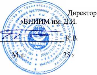 Методика поверки. ГСИ. Масс-спектрометры с индуктивно-связанной плазмой моделей 7900 ICP-MS и 8800 Triple Quad. ОЕИ Аналитика