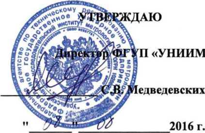 Методика поверки. ГСИ.Устройства контроля веса УКВ. ОЕИ Аналитика