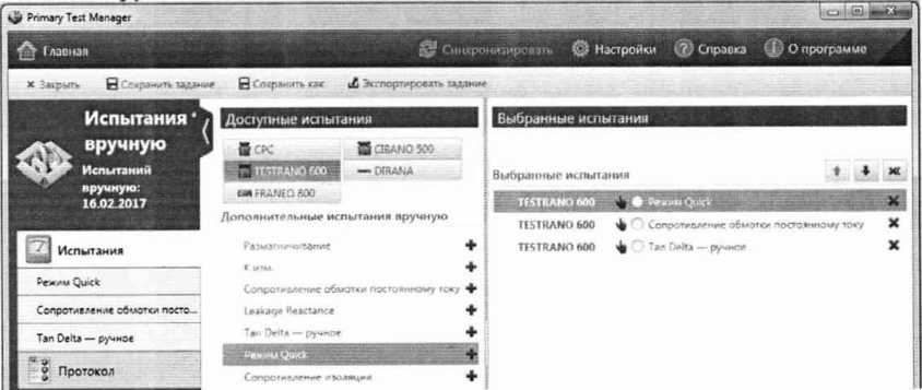 Методика поверки. ГСИ. Системы комплексной проверки силовых трансформаторов TESTRANO 600. ОЕИ Аналитика