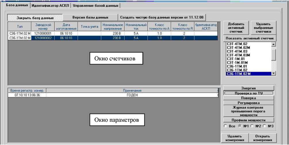 Методика поверки. Счетчик электрической энергии многофункциональный СЭБ-1ТМ.02М. ОЕИ Аналитика