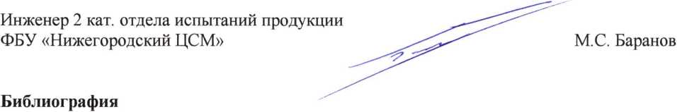 Методика поверки. Государственная система обеспечения единства измерений Резервуар стальной горизонтальный цилиндрический РГС-10. ОЕИ Аналитика