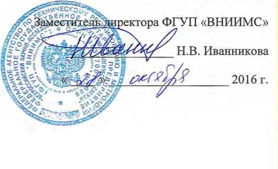 Методика поверки. ГСИ. ВЕСЫ ТОВАРНЫЕ МОРСКИЕ ВТС. ОЕИ Аналитика
