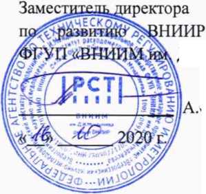 Методика поверки. Государственная система обеспечения единства измерений СИСТЕМА ИЗМЕРЕНИЙ КОЛИЧЕСТВА И ПАРАМЕТРОВ НЕФТИ СЫРОЙ ДНС-2 ЮЖНО-БАЛЫКСКОГО МЕСТОРОЖДЕНИЯ. ОЕИ Аналитика