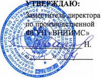 Методика поверки. Система автоматизированная информационно-измерительная коммерческого учета электроэнергии (АИИС КУЭ) ООО «РУСЭНЕРГОСБЫТ» для энергоснабжения ОАО «РЖД» в границах Орловской области. ОЕИ Аналитика