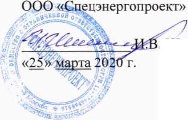 Методика поверки. Система автоматизированная информационно-измерительная коммерческого учета электроэнергии (АИИС КУЭ) ООО