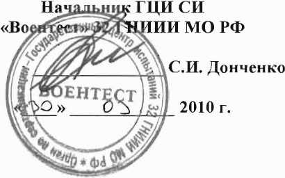 Методика поверки. Приемники навигационные МНП-М5 ЦВИЯ.468157.119. ОЕИ Аналитика