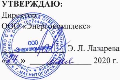 Методика поверки. Система автоматизированная информационно-измерительная коммерческого учета электроэнергии ПАО АНК «Башнефть» (Уфимский участок). ОЕИ Аналитика