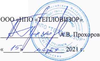Методика поверки. ГСИ.ТЕПЛОСЧЕТЧИКИ ВИС.ТЗ (ПОГРУЖНОЕ ИСПОЛНЕНИЕ) (ПОЛНОПРОХОДНОЕ ИСПОЛНЕНИЕ). ОЕИ Аналитика