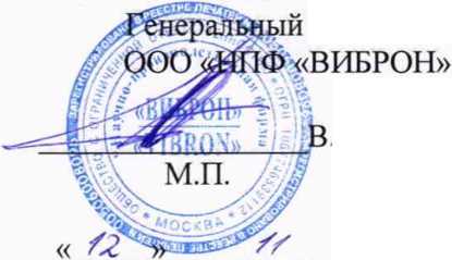 Методика поверки. Аппаратура виброконтроля СВКА 2. ОЕИ Аналитика