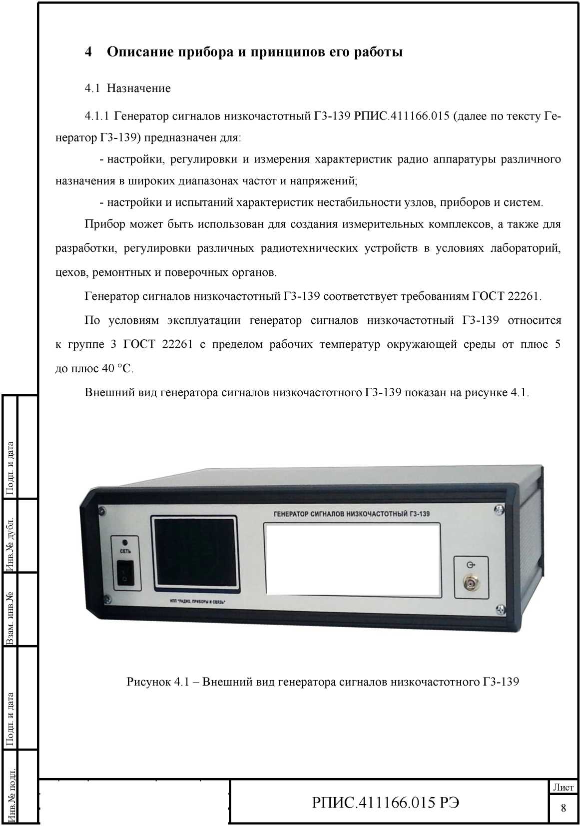 Методика поверки. генератор сигналов низкочастотный Г3-139. ОЕИ Аналитика