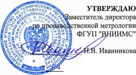 Методика поверки. Государственная система обеспечения единства измерений СЧЕТЧИКИ ВОДЫ УЛЬТРАЗВУКОВЫЕ