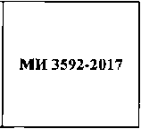 Методика поверки. «ГСИ. Установки поверочные трубопоршневые. Методика поверки поверочными установками на базе мерников». ОЕИ Аналитика