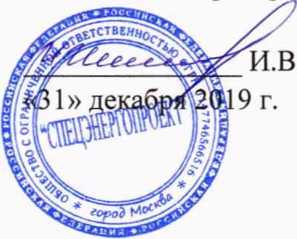 Методика поверки. Система автоматизированная информационно-измерительная коммерческого учета электроэнергии (АИИС КУЭ) ПАО «Транснефть» в части ООО «Транснефть - Восток» по НПС № 2. ОЕИ Аналитика